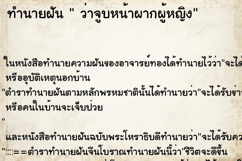 ทำนายฝันทำนายฝันว่าจูบหน้าผากผู้หญิง